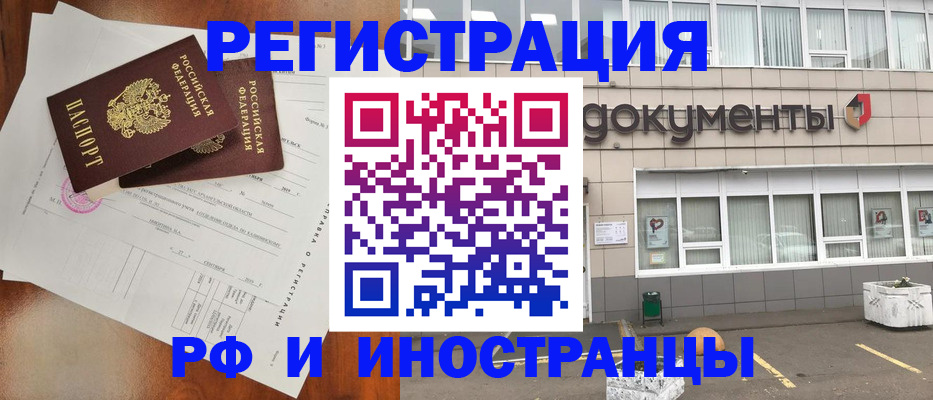 прописка ребенка в Кореновске