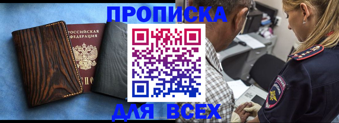 временная регистрация для всех в Кореновске